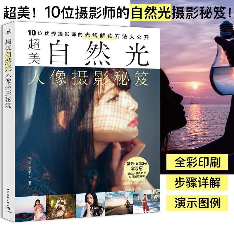 Photography Lighting Composition - 優れた自然光ポートレート写真ヒントマスター写真撮影照明とスキル構成