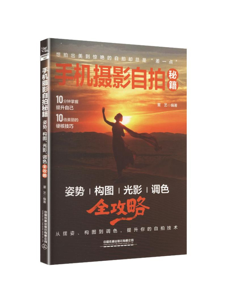 Book-Winshare モバイル写真撮影セルフィーの秘密 - Photography Lighting Composition のレビューと価格